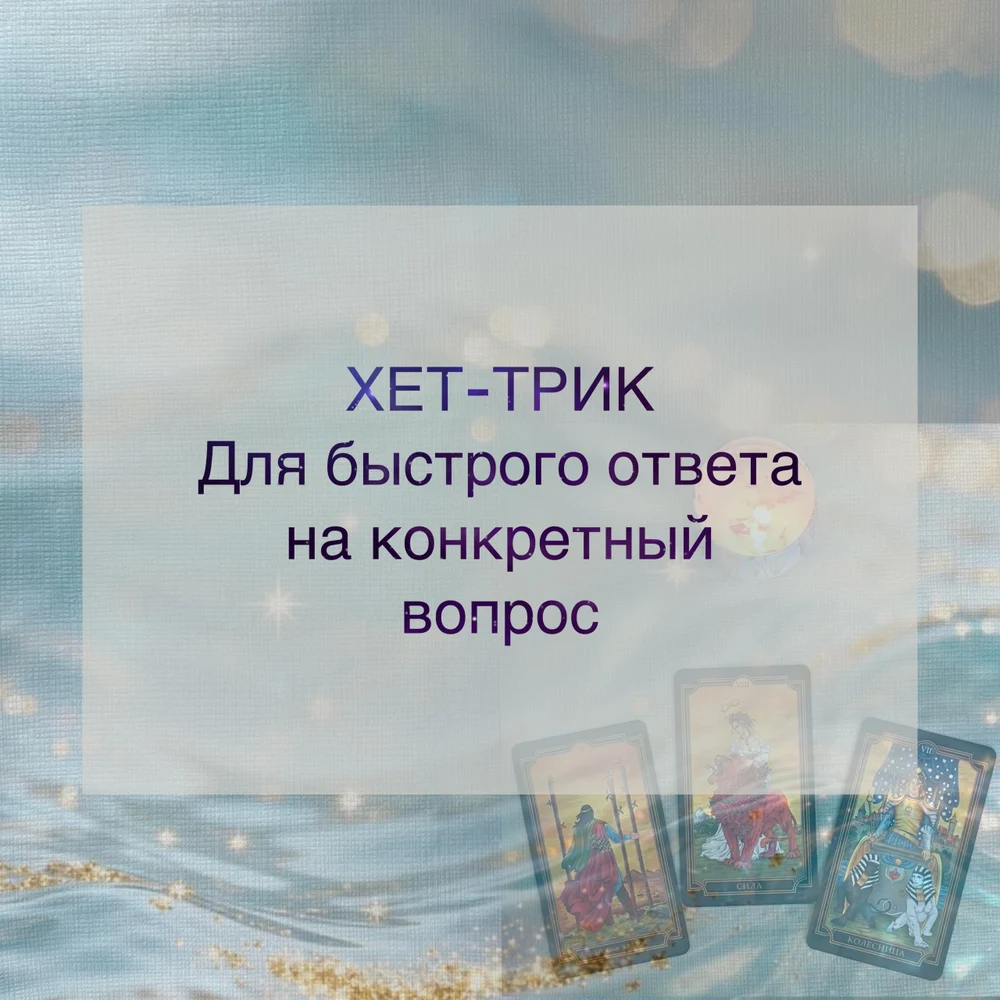 Хэт-трик