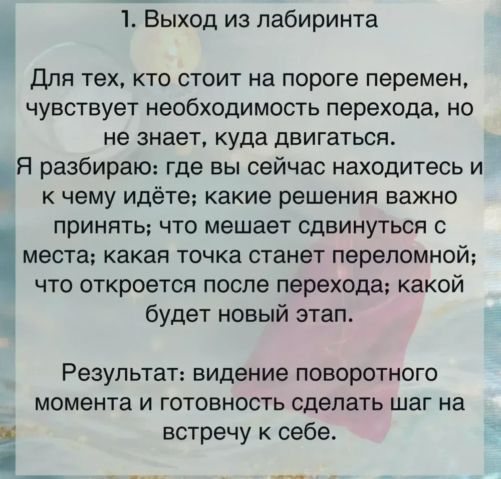 Путь из Лабиринта
