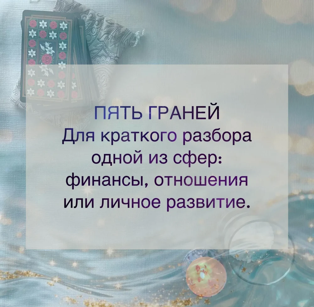 Пять граней